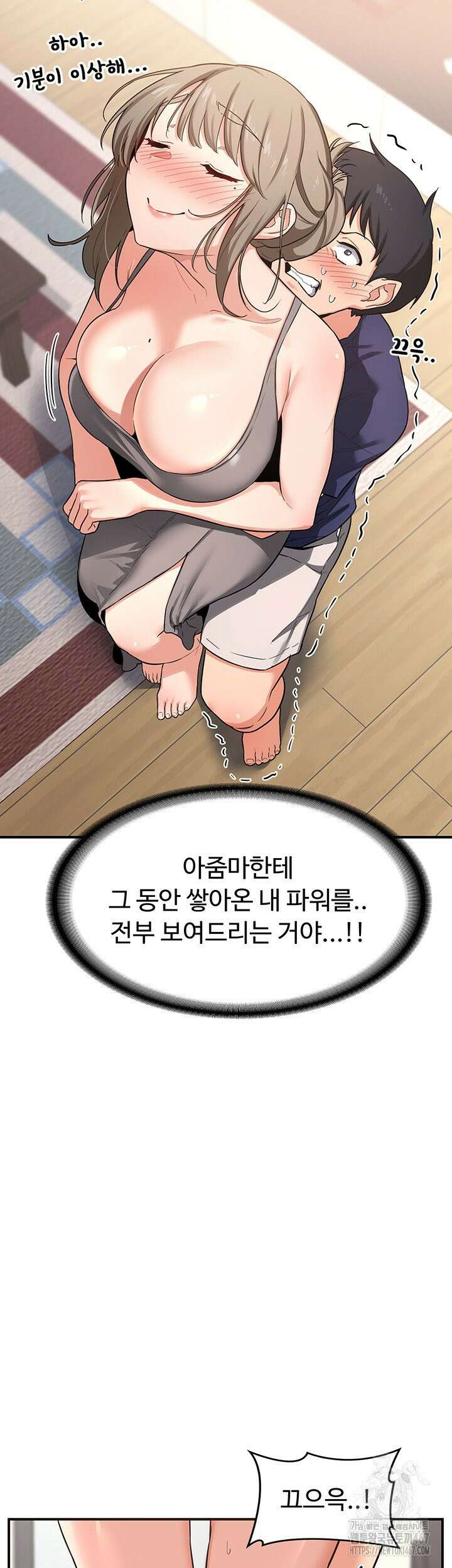 아줌마 교환계획 5화 80