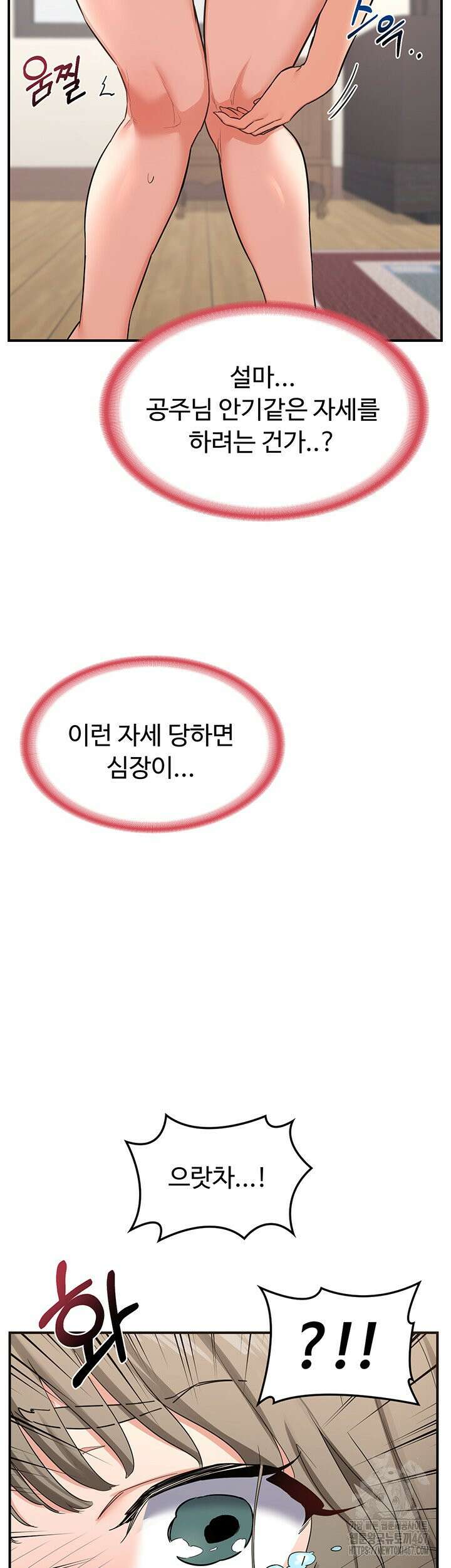 아줌마 교환계획 5화 81