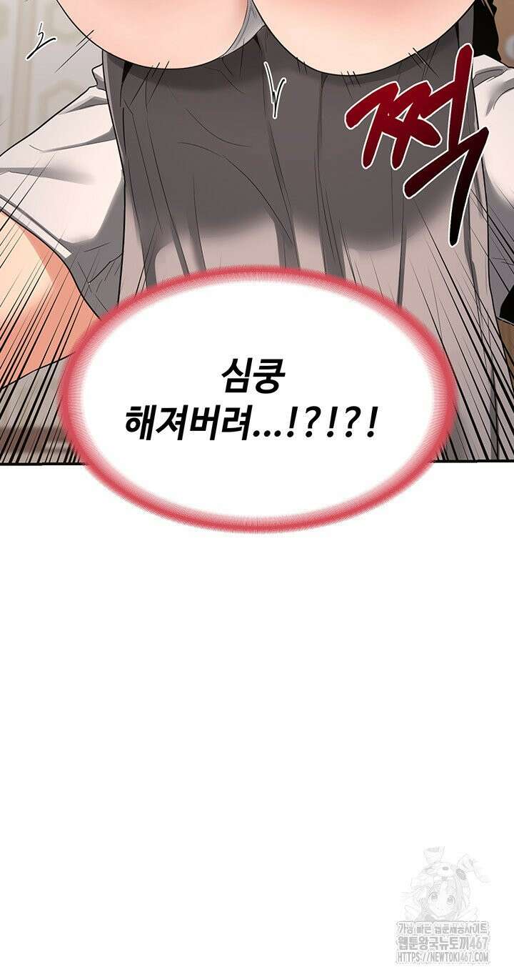 아줌마 교환계획 5화 83