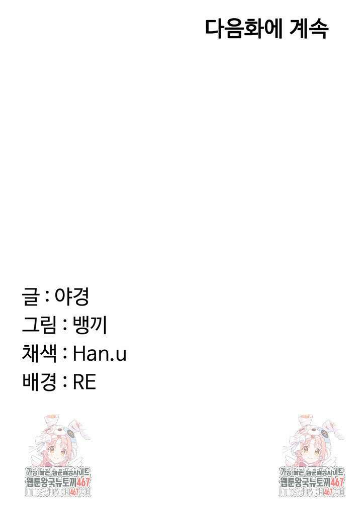 아줌마 교환계획 5화 84