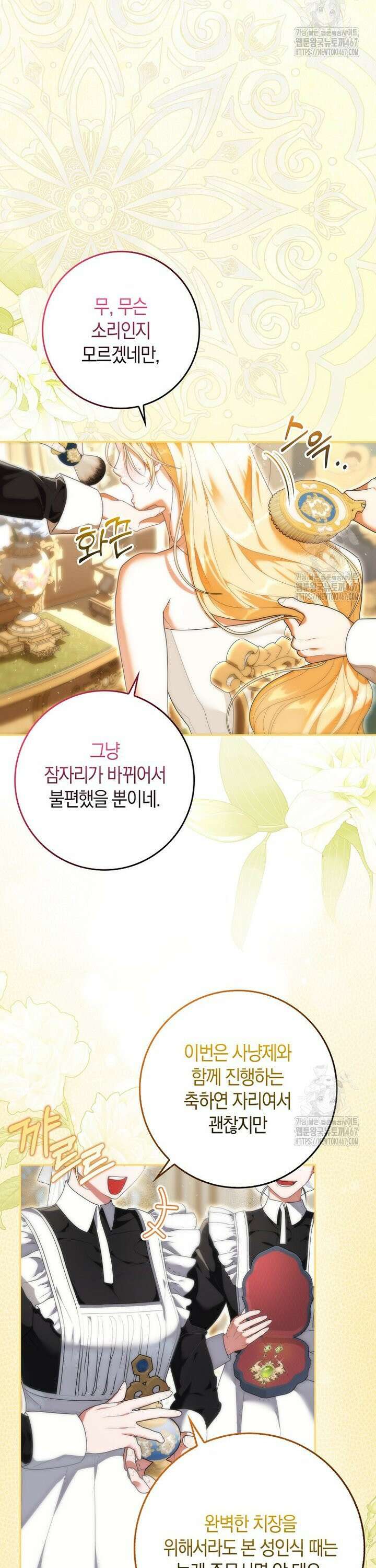 내 소원은 침대 두 개 [19세 완전판] 6화 2