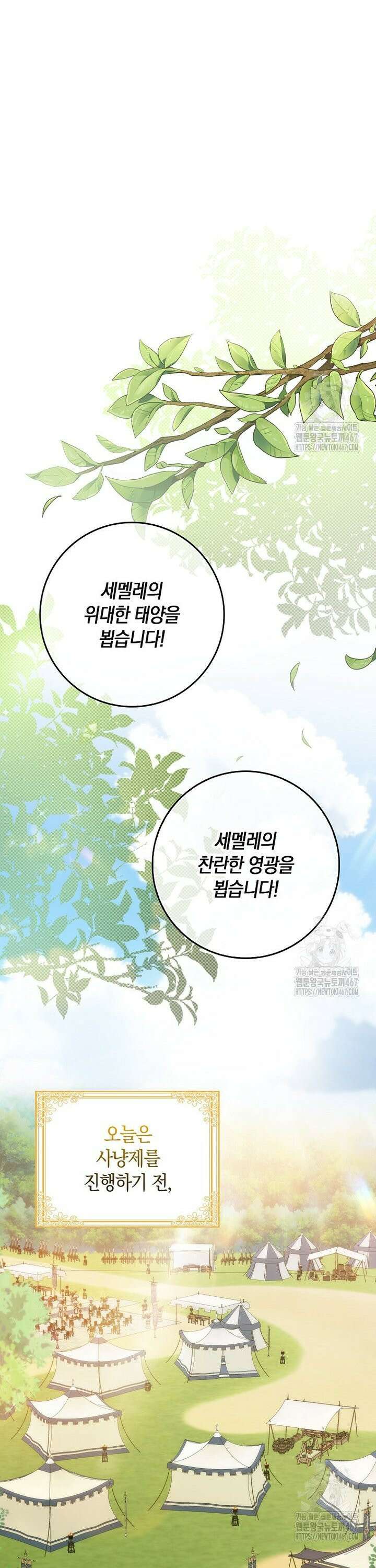 내 소원은 침대 두 개 [19세 완전판] 6화 8