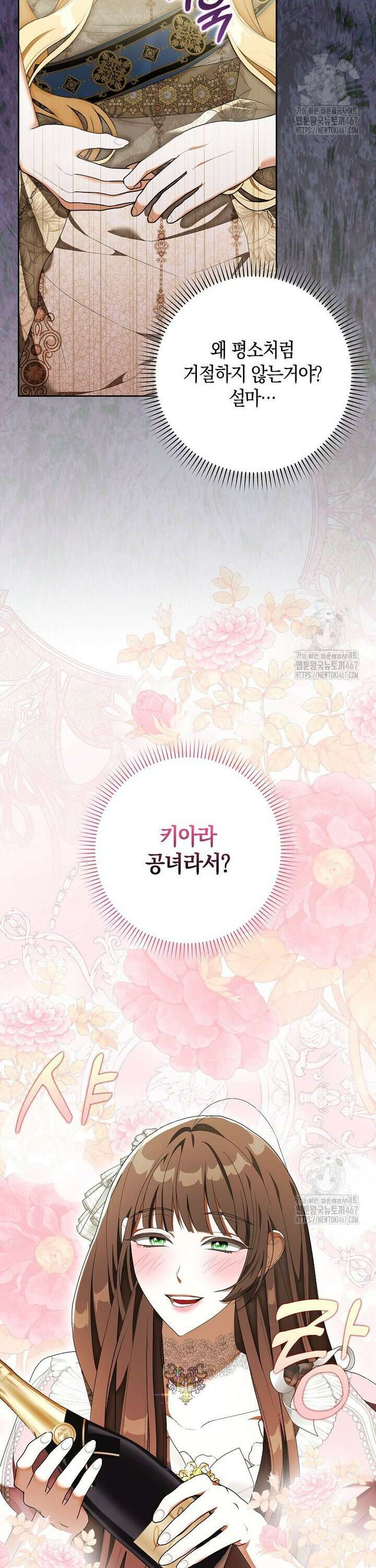 내 소원은 침대 두 개 [19세 완전판] 6화 28