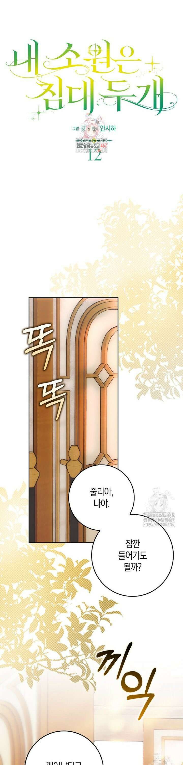 내 소원은 침대 두 개 [19세 완전판] 12화 1