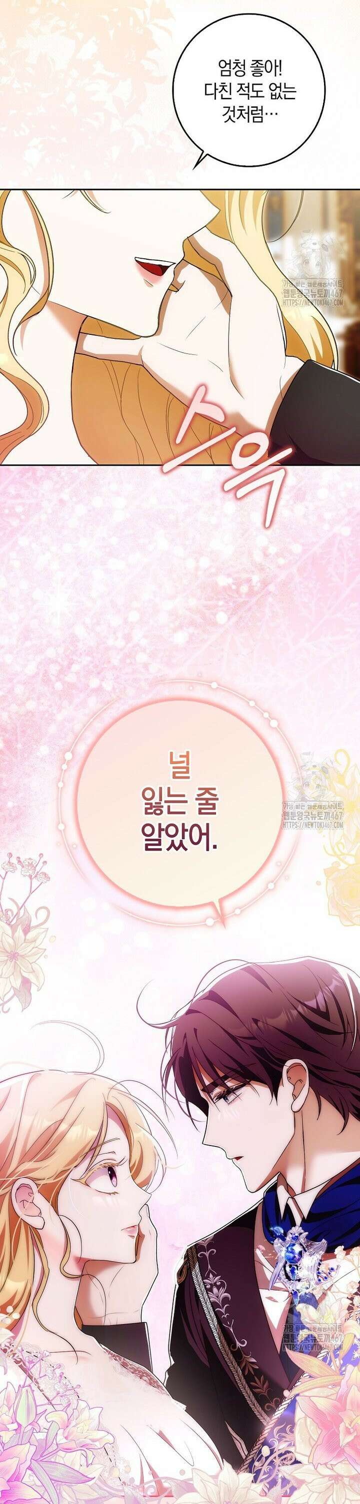 내 소원은 침대 두 개 [19세 완전판] 12화 6