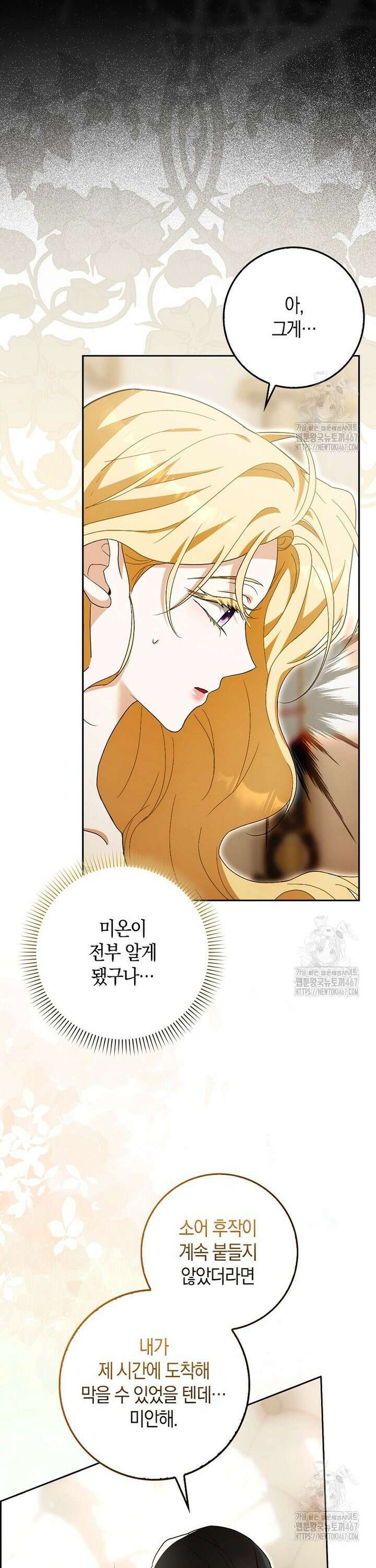 내 소원은 침대 두 개 [19세 완전판] 12화 8