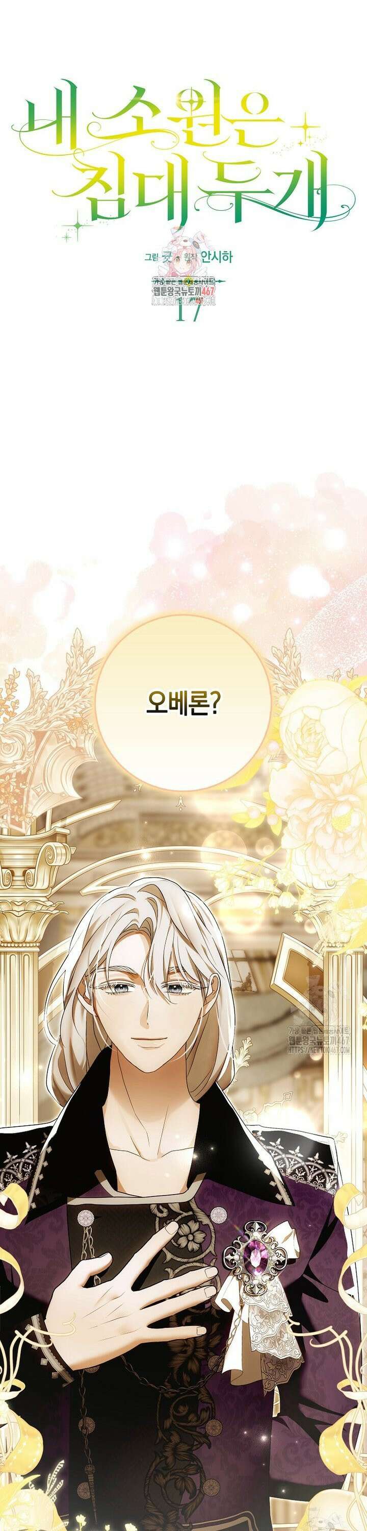 내 소원은 침대 두 개 [19세 완전판] 17화 1