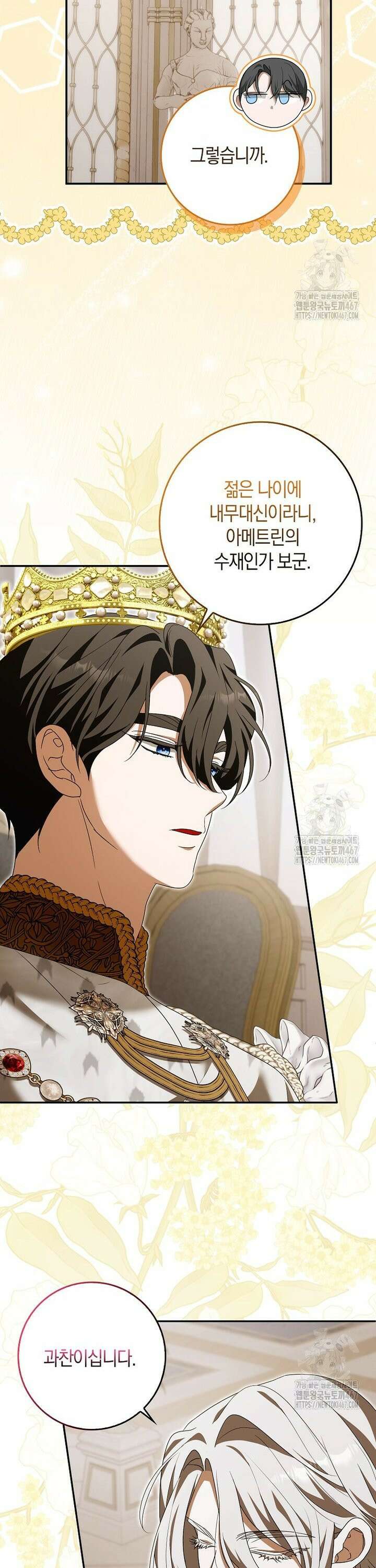 내 소원은 침대 두 개 [19세 완전판] 17화 6