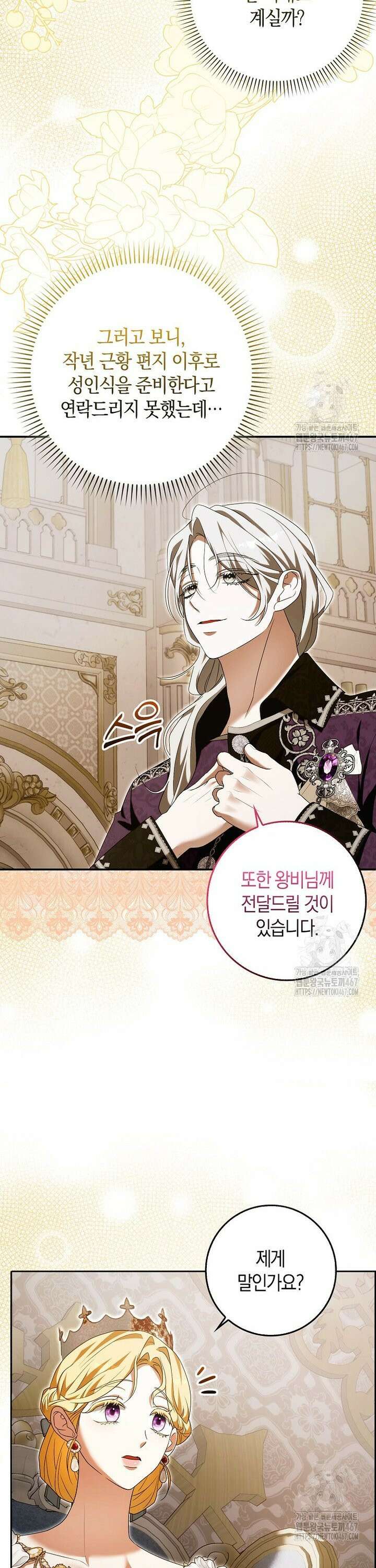 내 소원은 침대 두 개 [19세 완전판] 17화 8