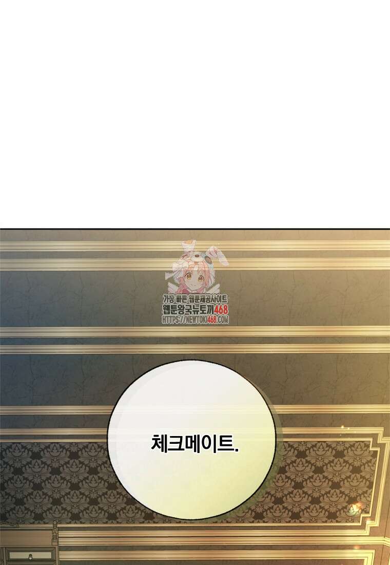 백작가의 불청객들 163화 1