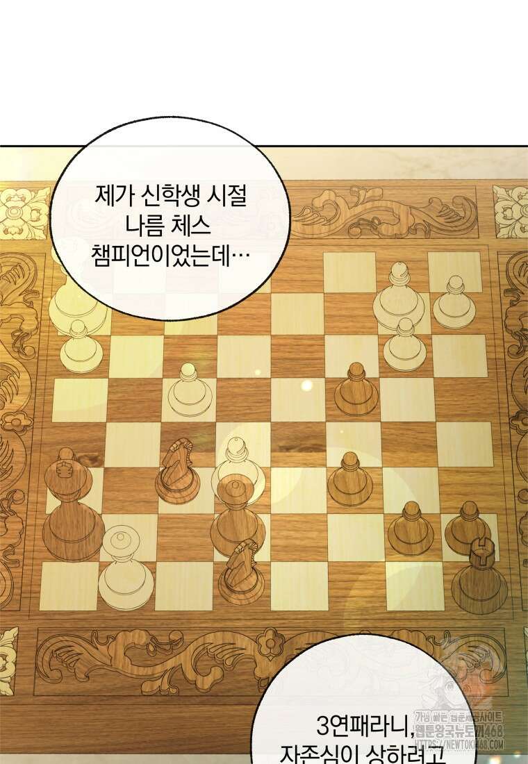 백작가의 불청객들 163화 4