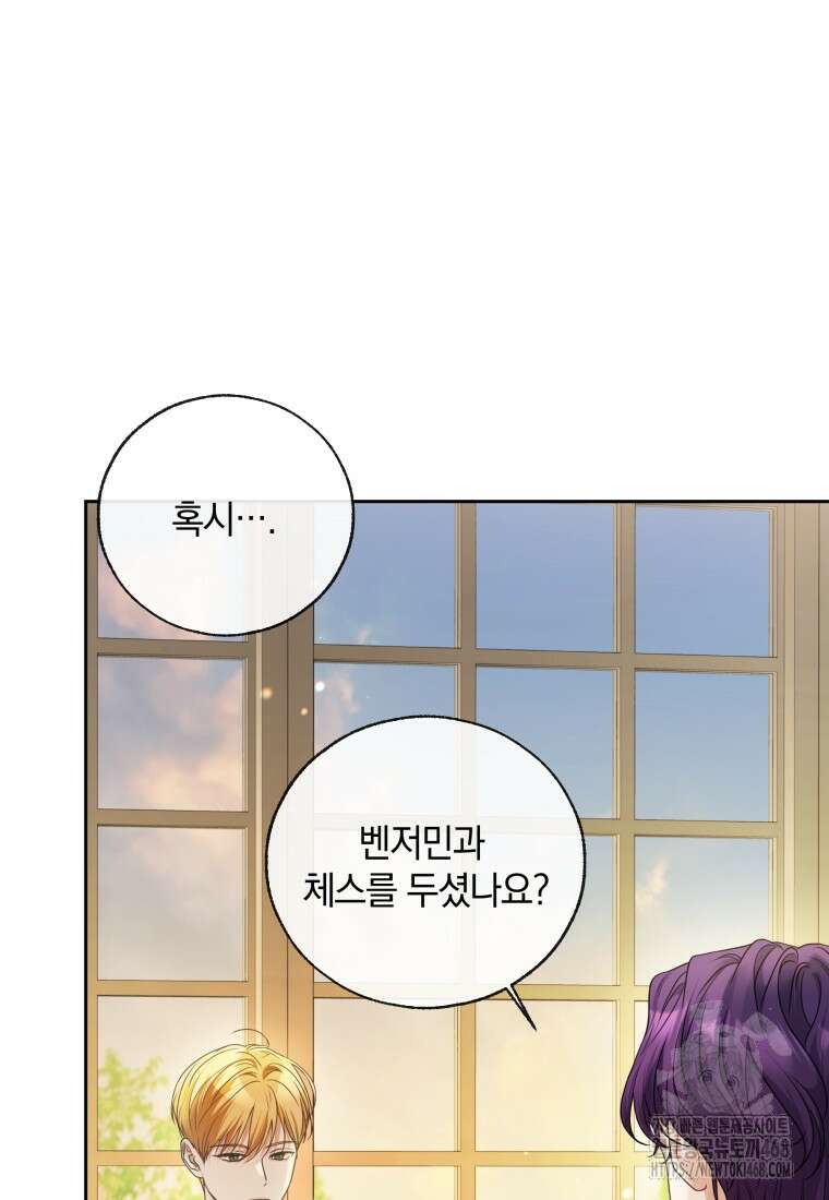 백작가의 불청객들 163화 9