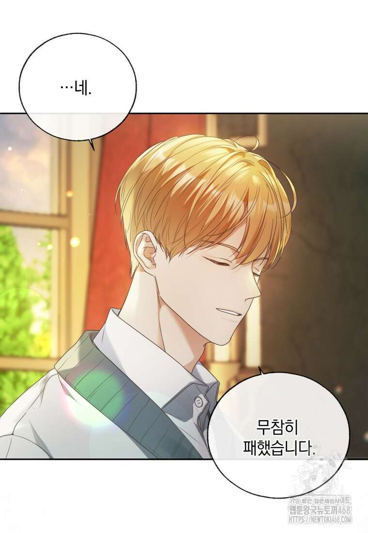 백작가의 불청객들 163화 11
