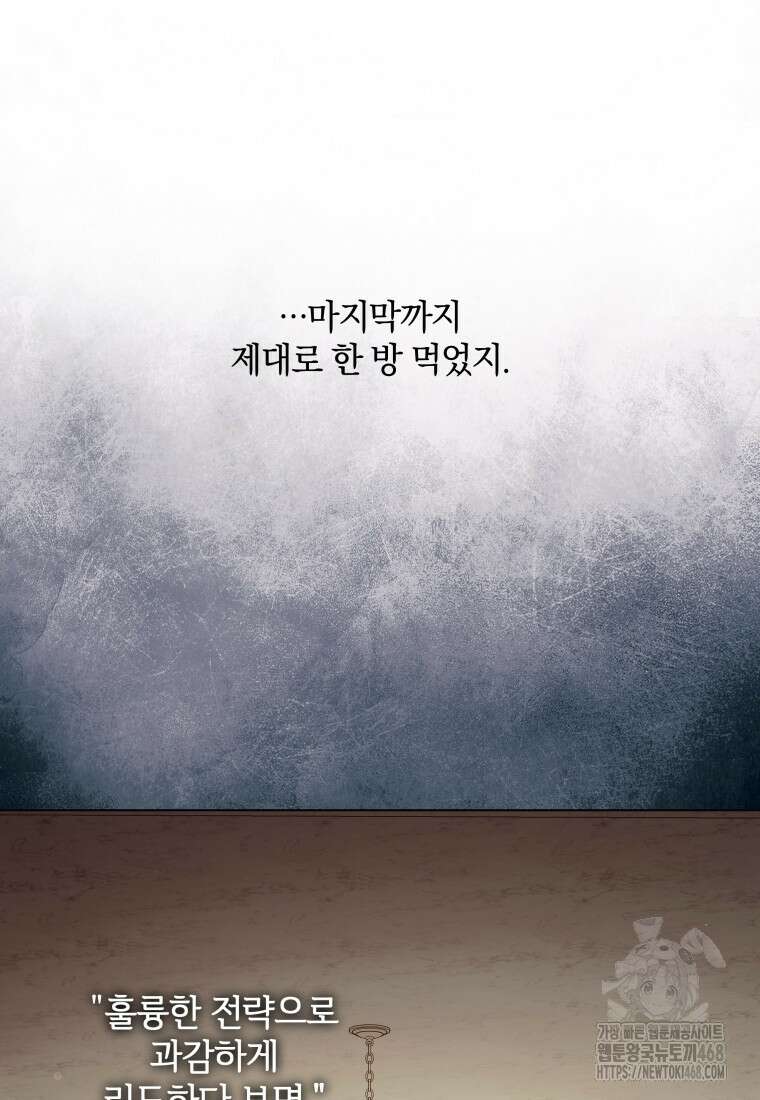 백작가의 불청객들 163화 12