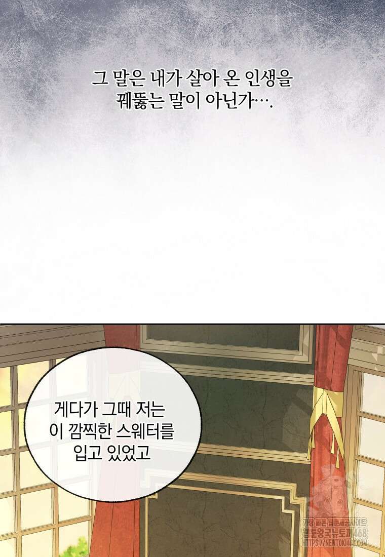 백작가의 불청객들 163화 15