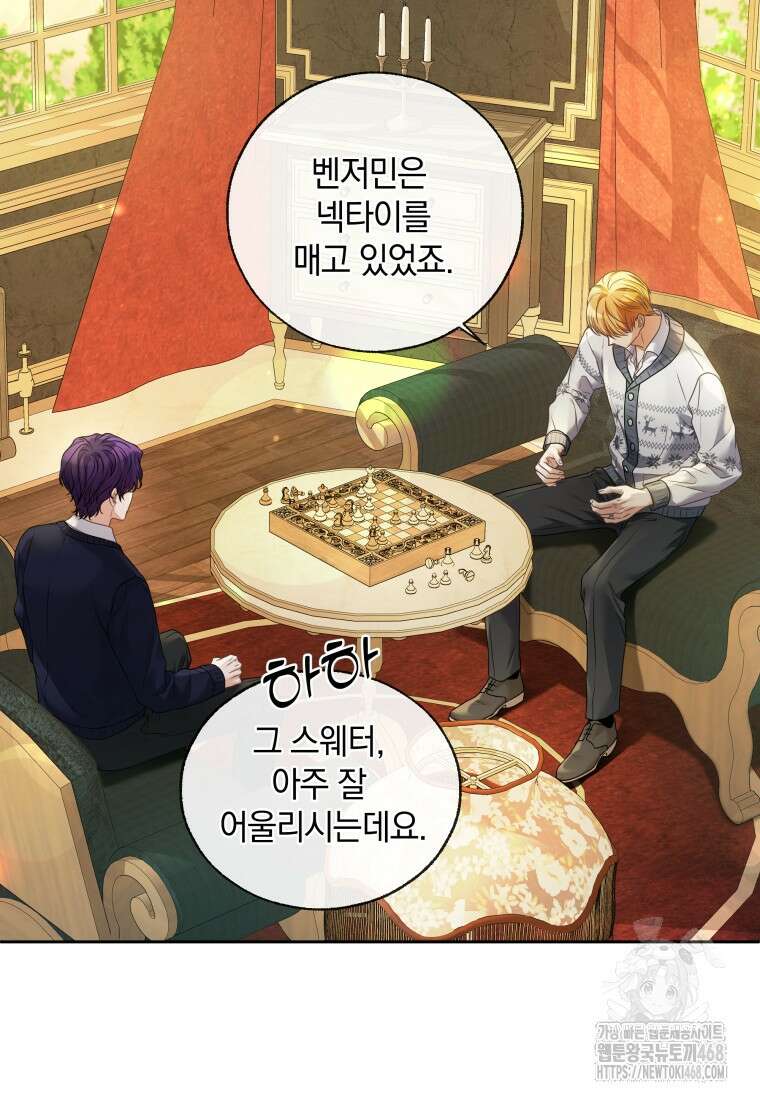 백작가의 불청객들 163화 16