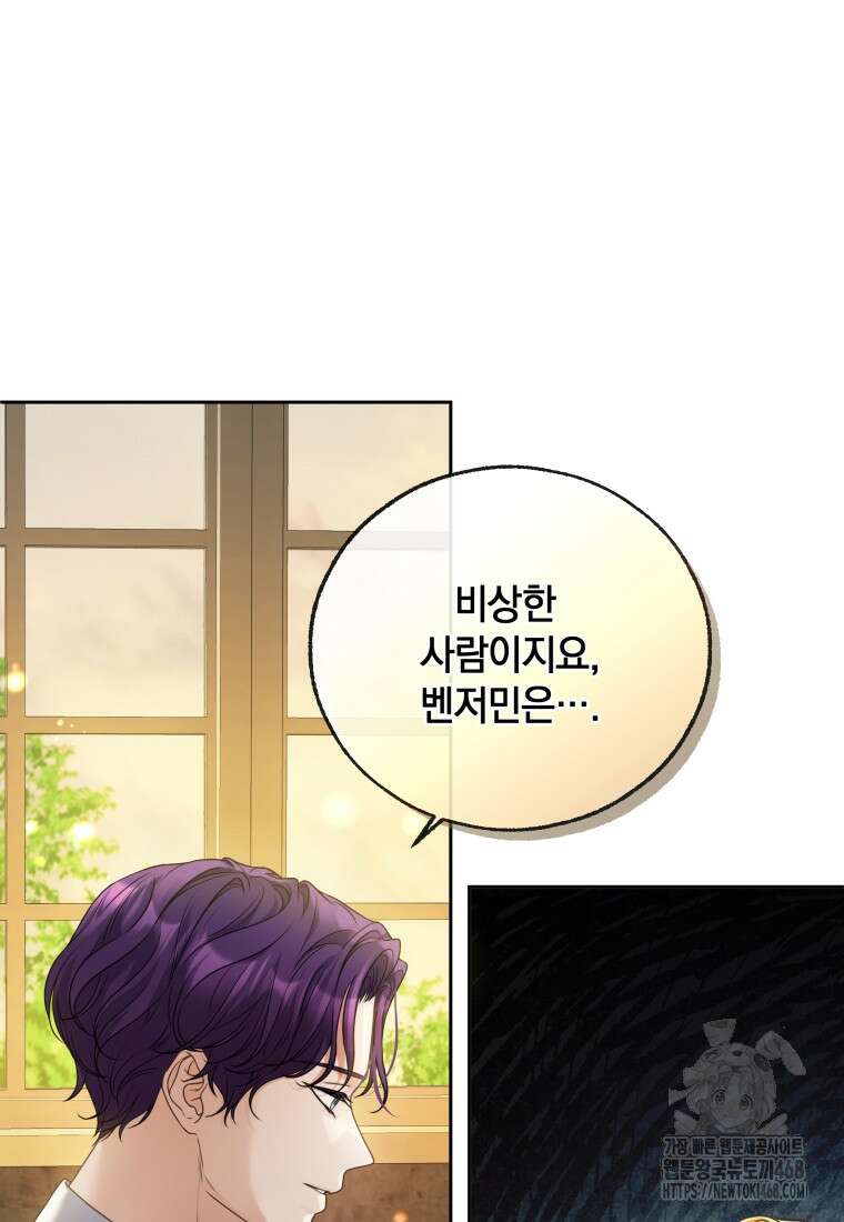 백작가의 불청객들 163화 17
