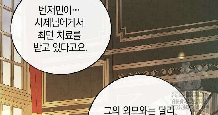 백작가의 불청객들 163화 21