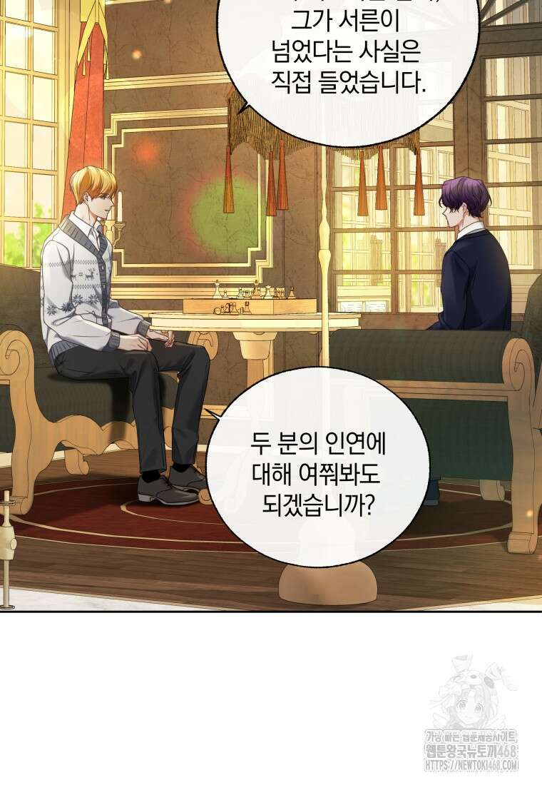 백작가의 불청객들 163화 22