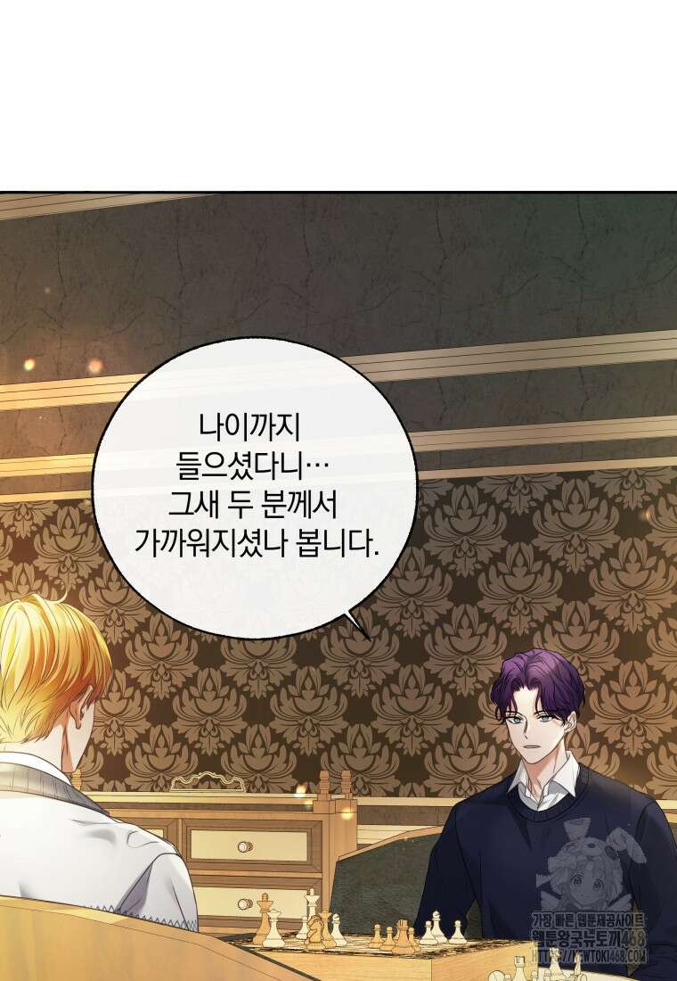 백작가의 불청객들 163화 23
