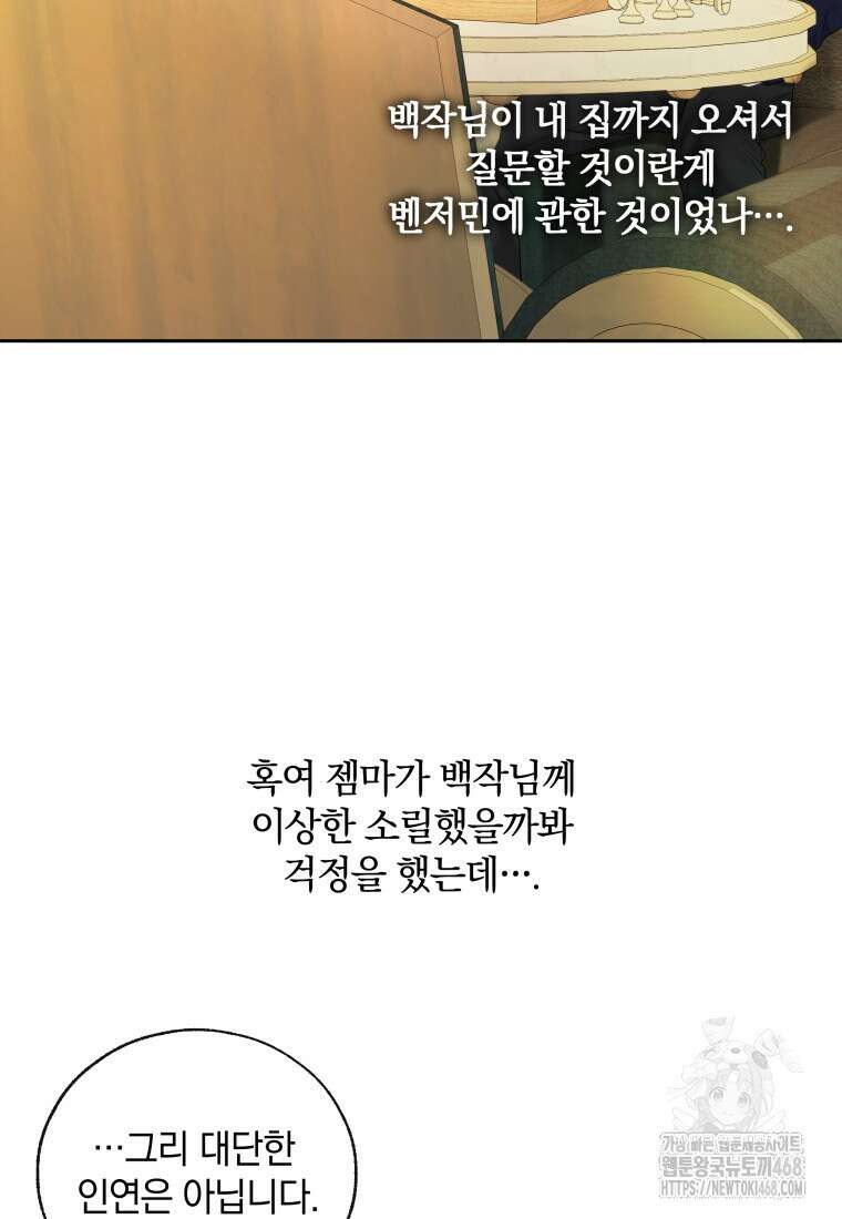 백작가의 불청객들 163화 24