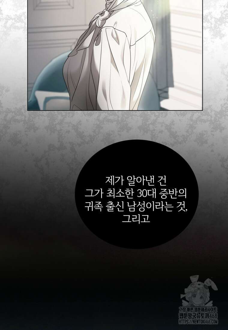 백작가의 불청객들 163화 30