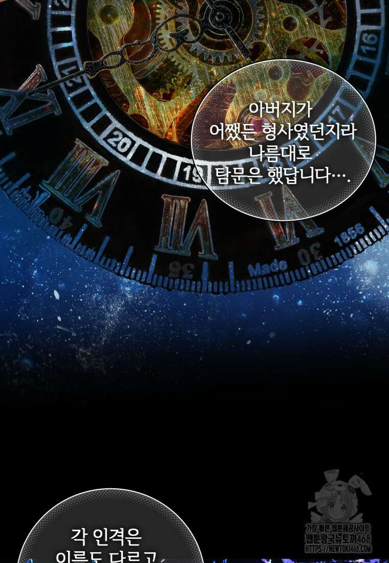 백작가의 불청객들 163화 33