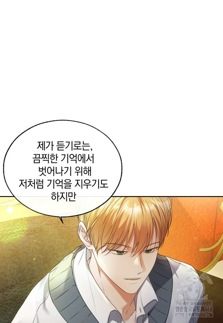 백작가의 불청객들 163화 39