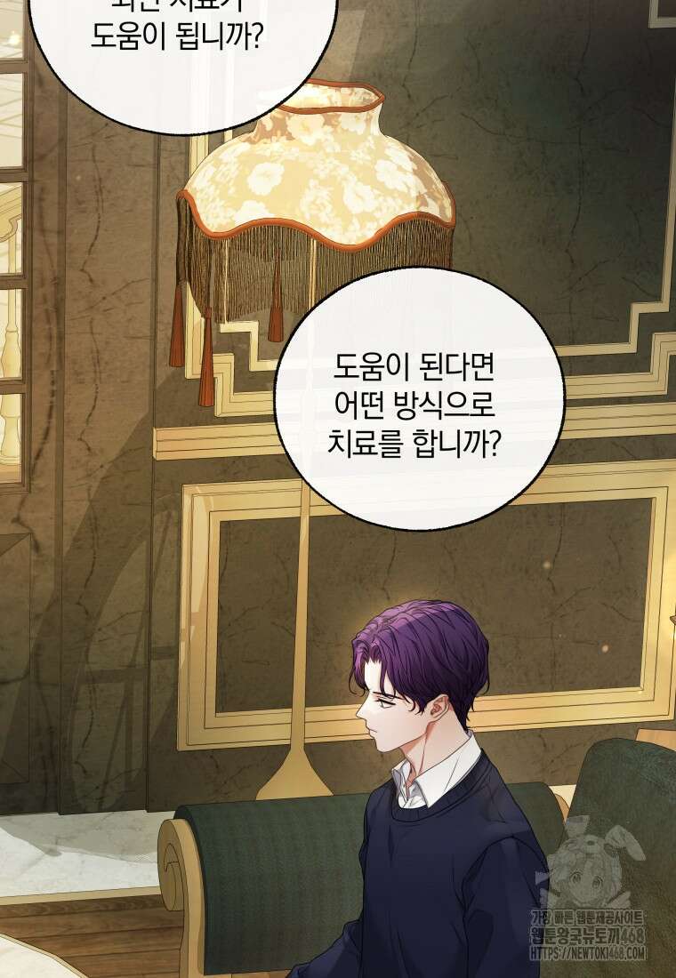 백작가의 불청객들 163화 41