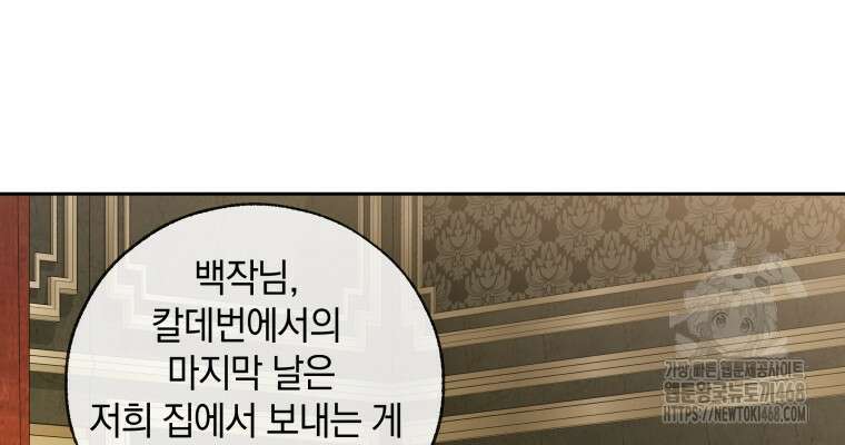 백작가의 불청객들 163화 49