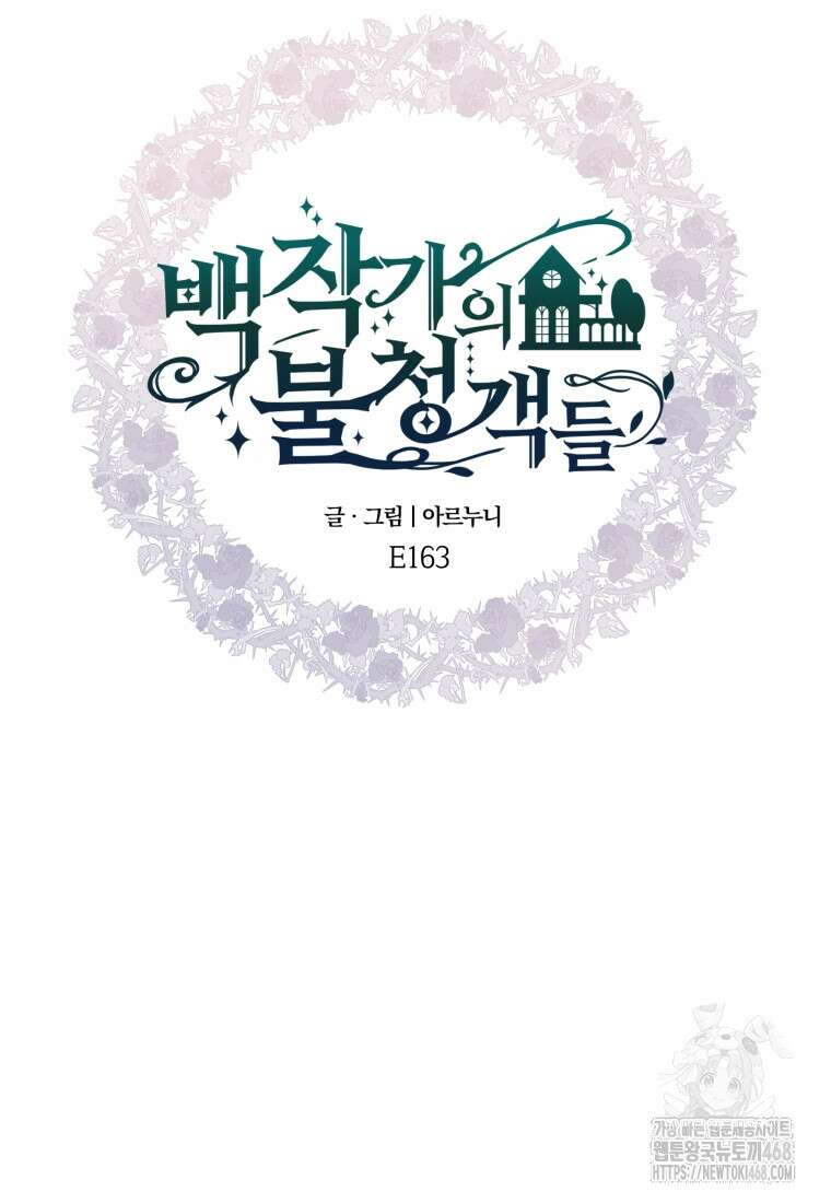 백작가의 불청객들 163화 54