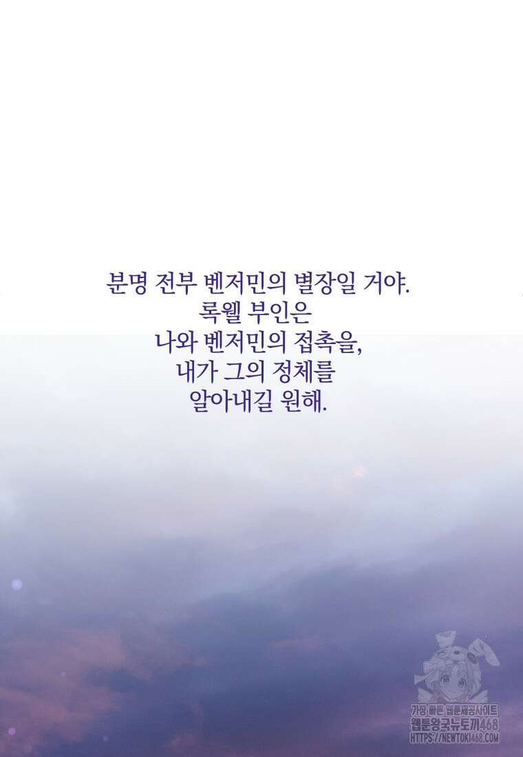 백작가의 불청객들 163화 75
