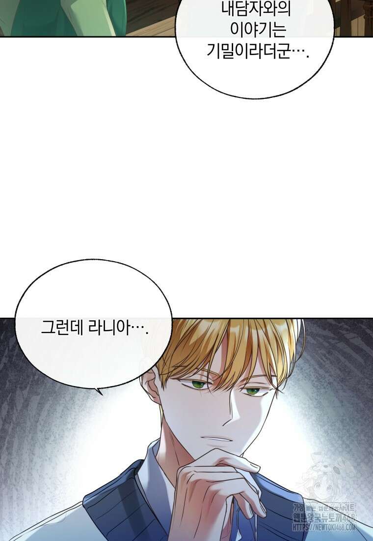 백작가의 불청객들 163화 81