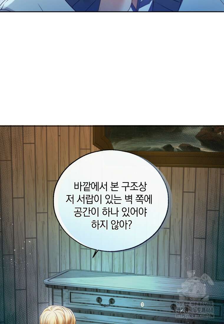 백작가의 불청객들 163화 82