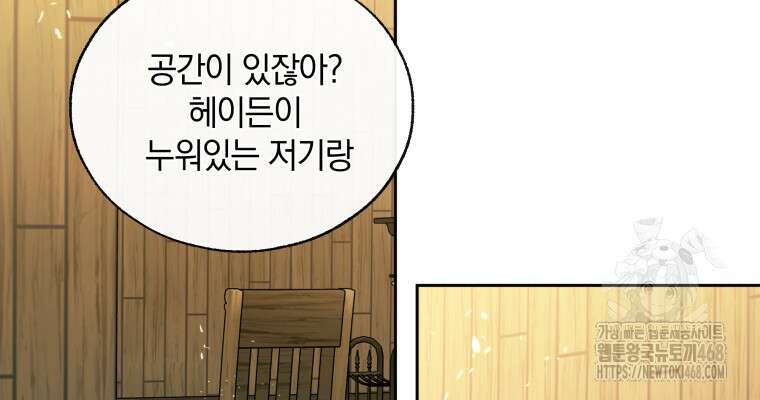 백작가의 불청객들 163화 84