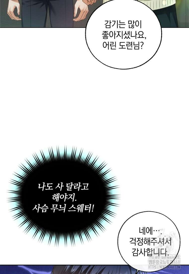 백작가의 불청객들 163화 94