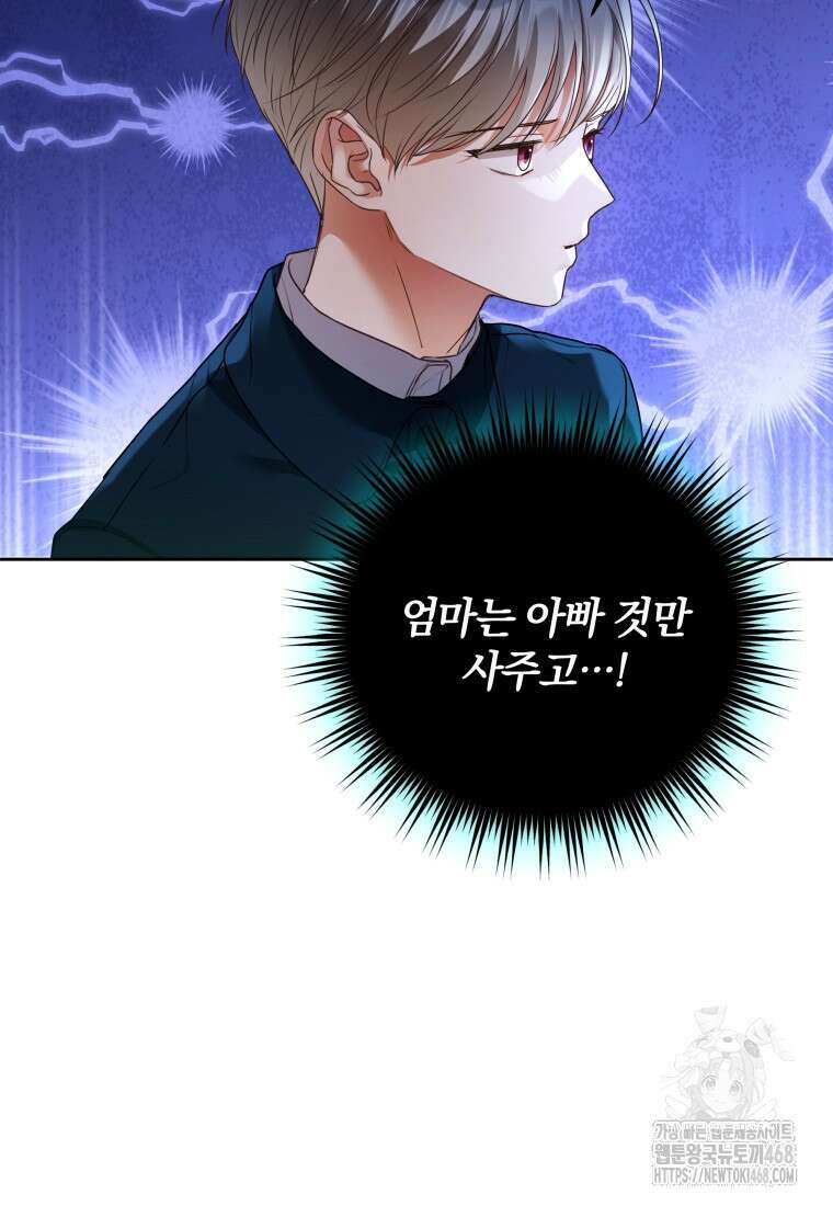 백작가의 불청객들 163화 95