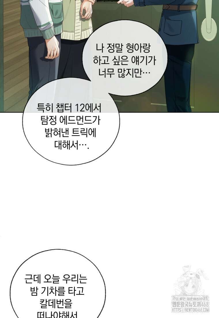 백작가의 불청객들 163화 97