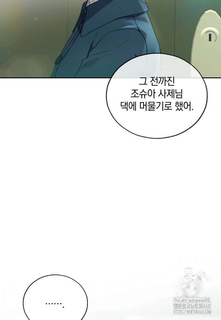 백작가의 불청객들 163화 99