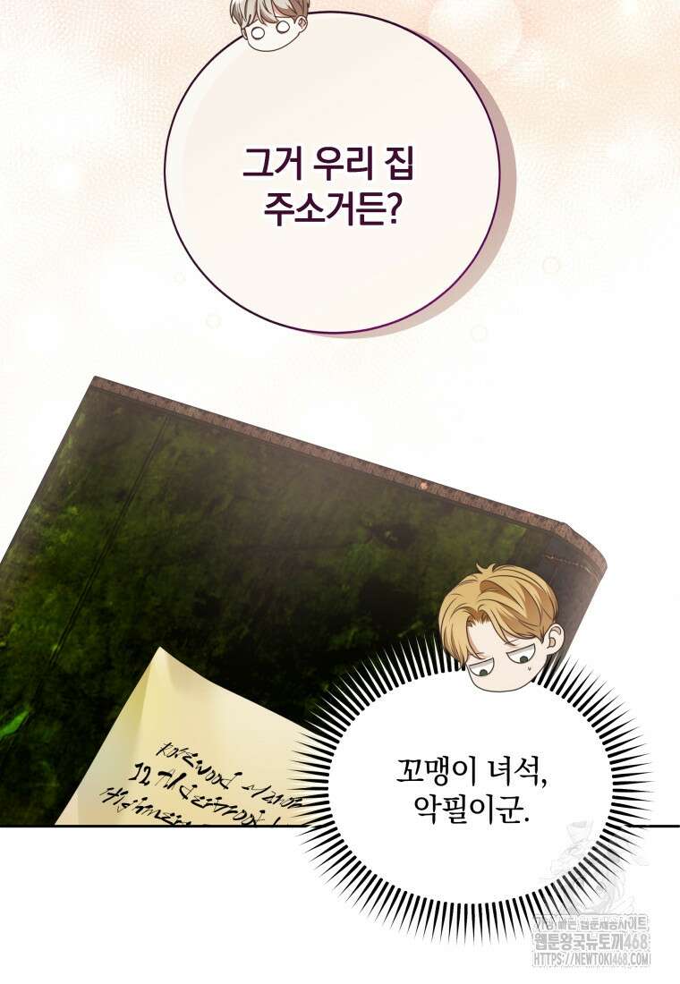 백작가의 불청객들 163화 101