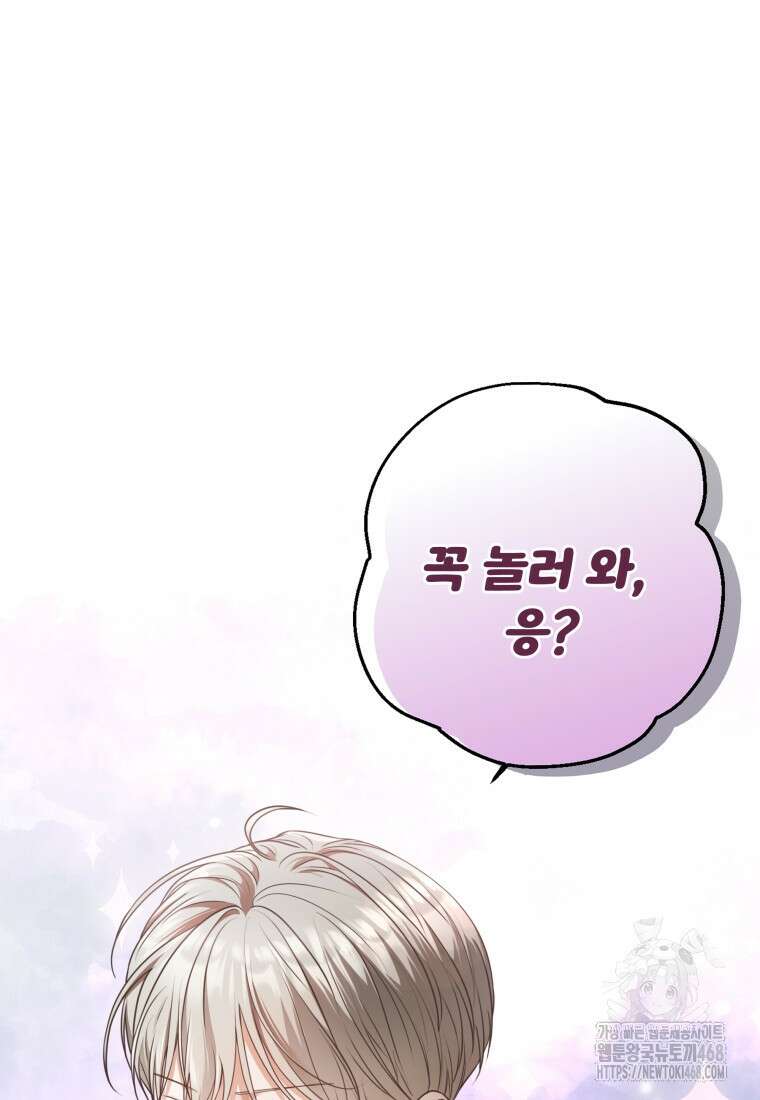 백작가의 불청객들 163화 102