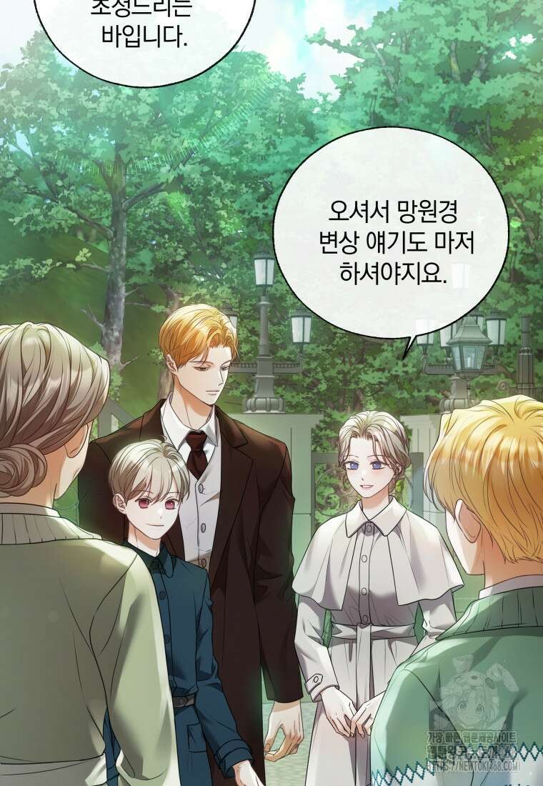 백작가의 불청객들 163화 104