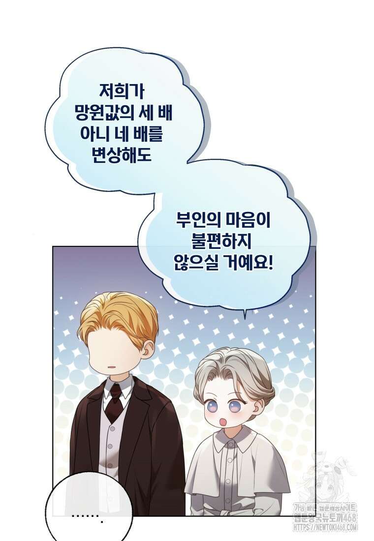 백작가의 불청객들 163화 106