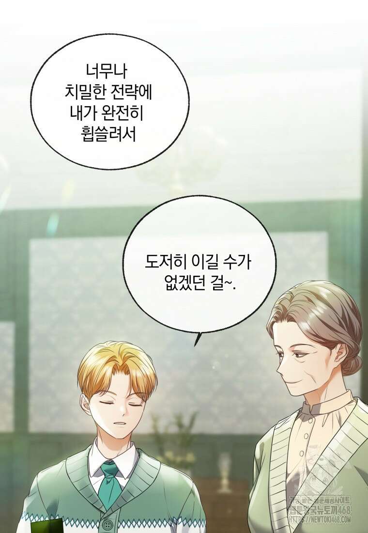 백작가의 불청객들 163화 115