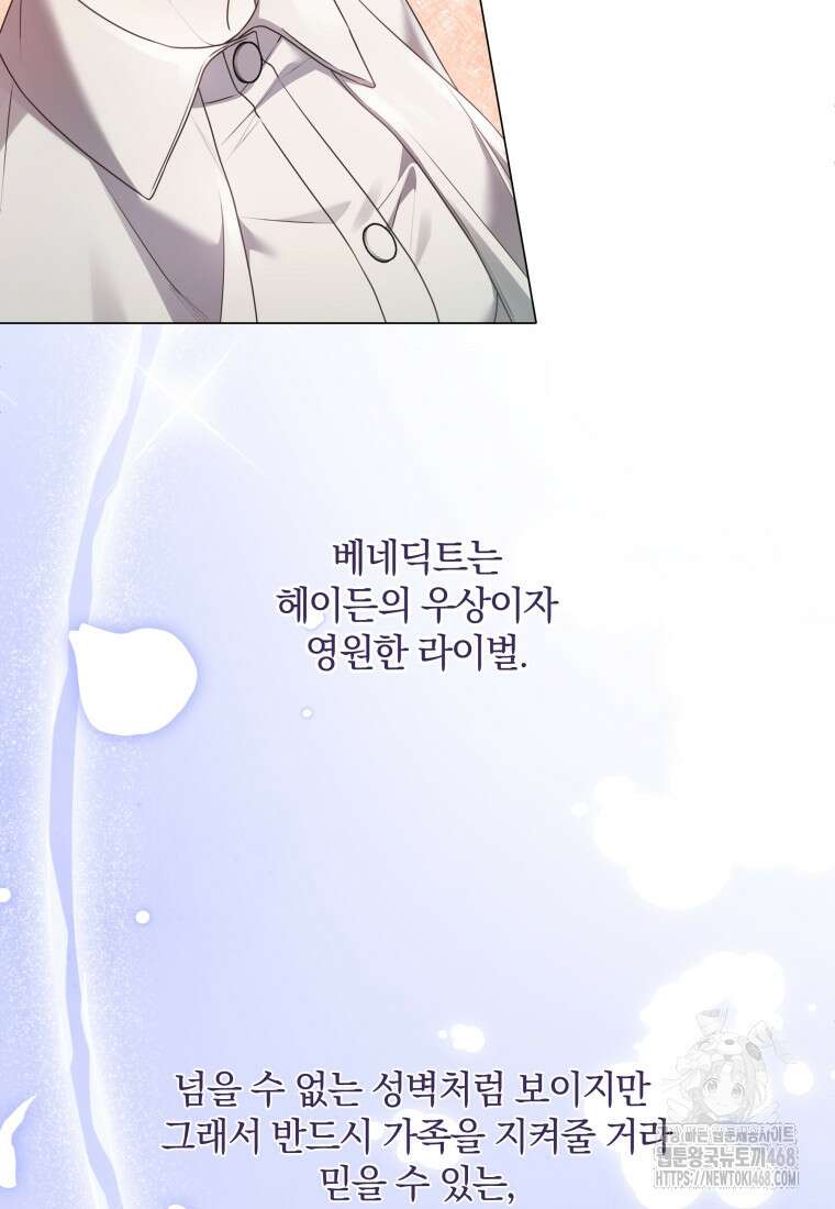 백작가의 불청객들 163화 120