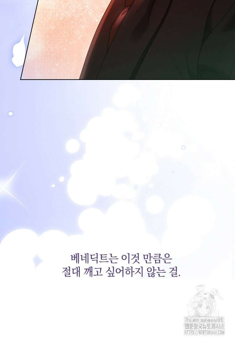 백작가의 불청객들 163화 122