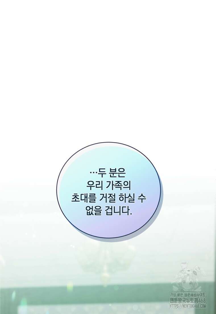 백작가의 불청객들 163화 123