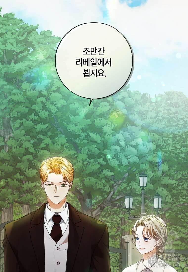 백작가의 불청객들 163화 125