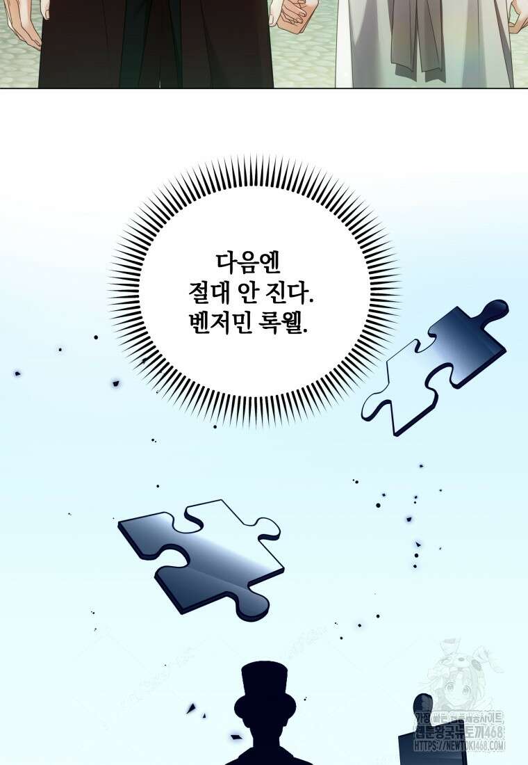 백작가의 불청객들 163화 127