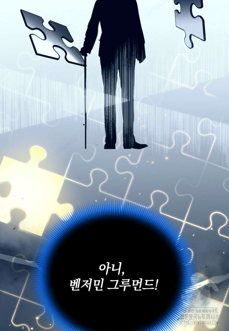 백작가의 불청객들 163화 128